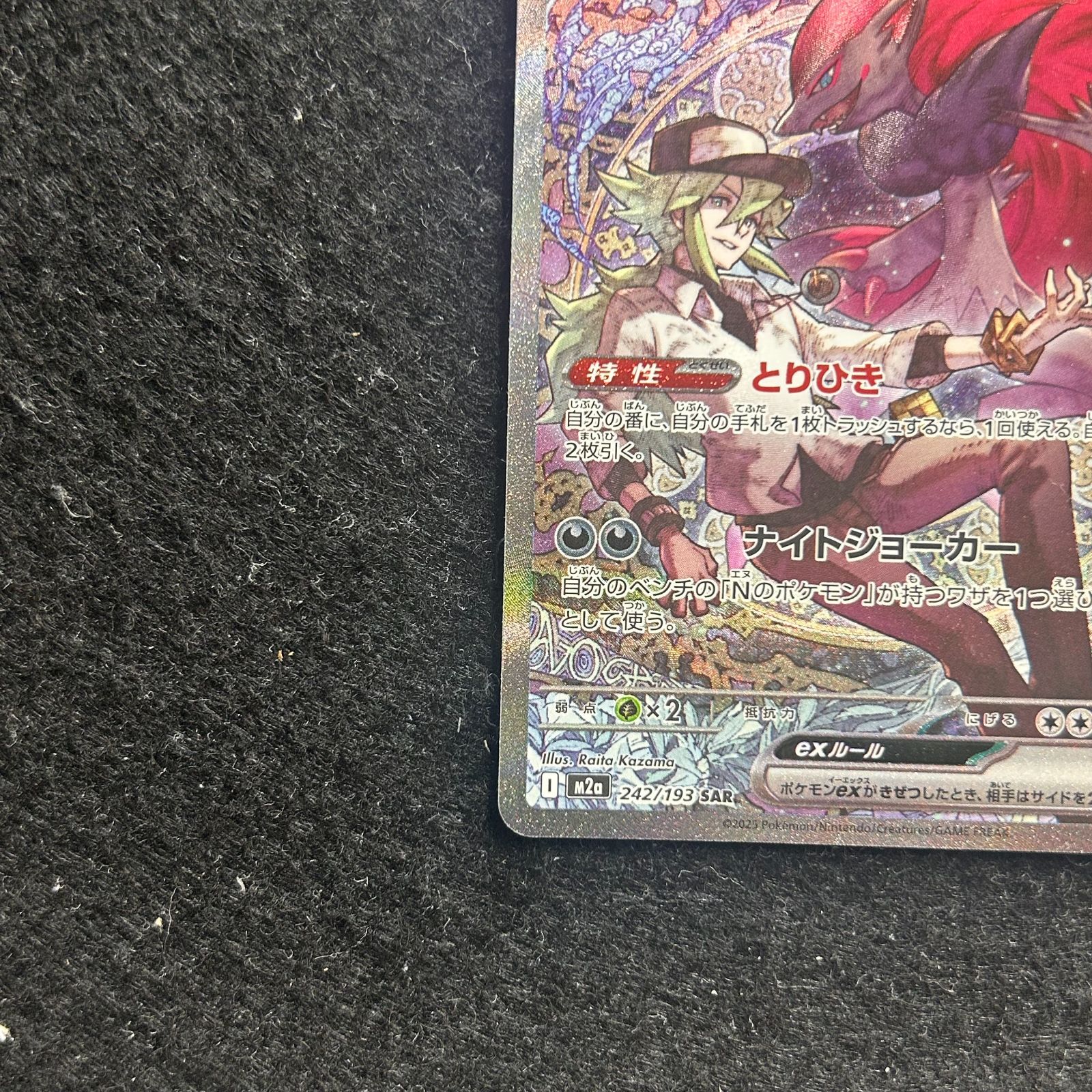 Nのゾロアークex SAR [M2a 242/193](ハイクラスパック「MEGAドリームex