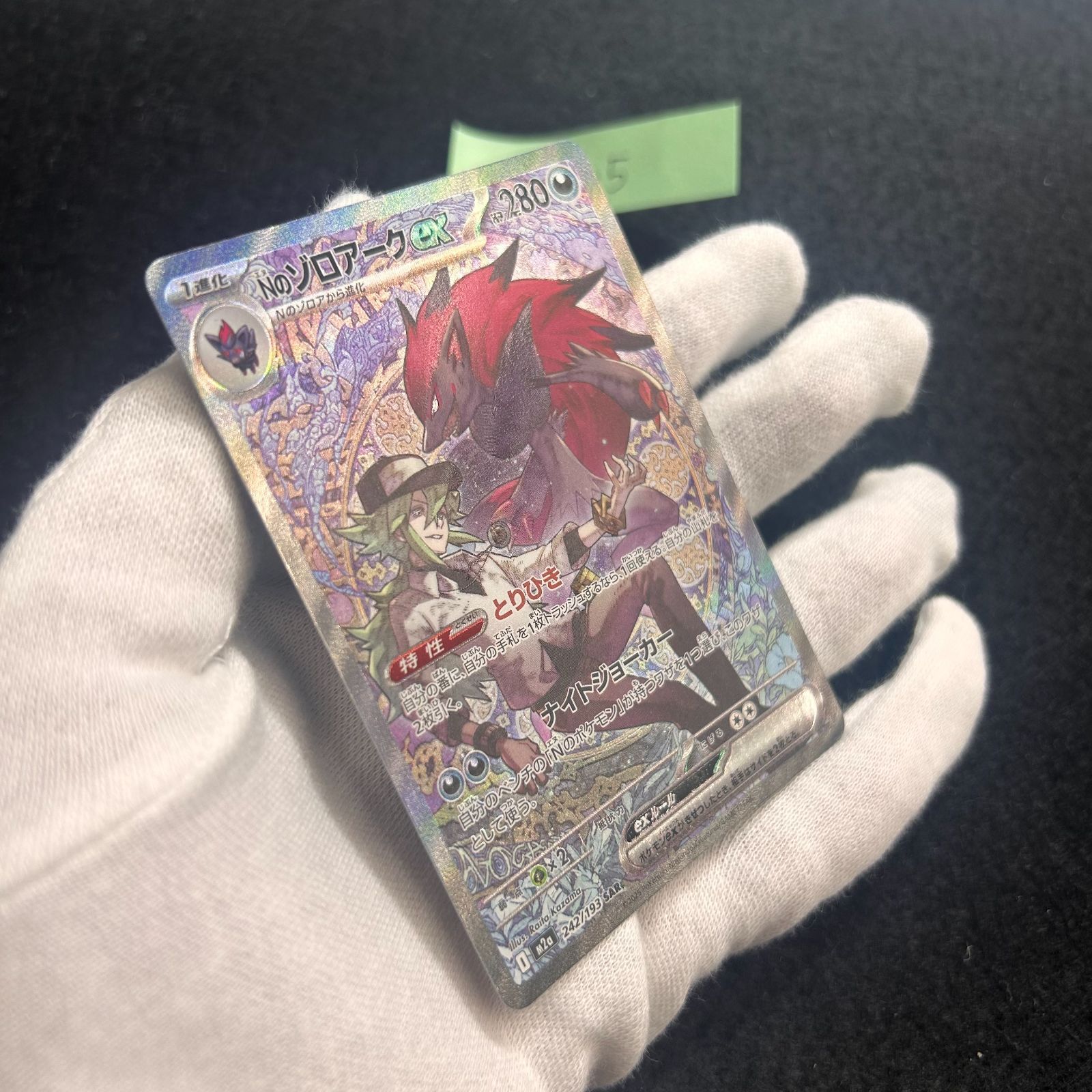 Nのゾロアークex SAR [M2a 242/193](ハイクラスパック「MEGAドリームex