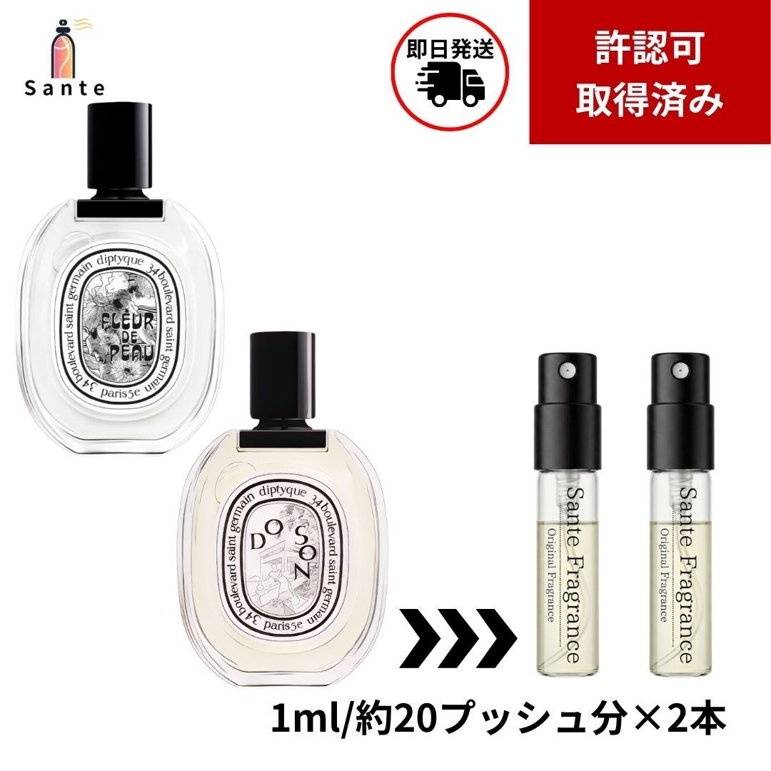 ミニ 香水DIPTYQUEセット(フルールドゥポーEDT＋ドソンEDT