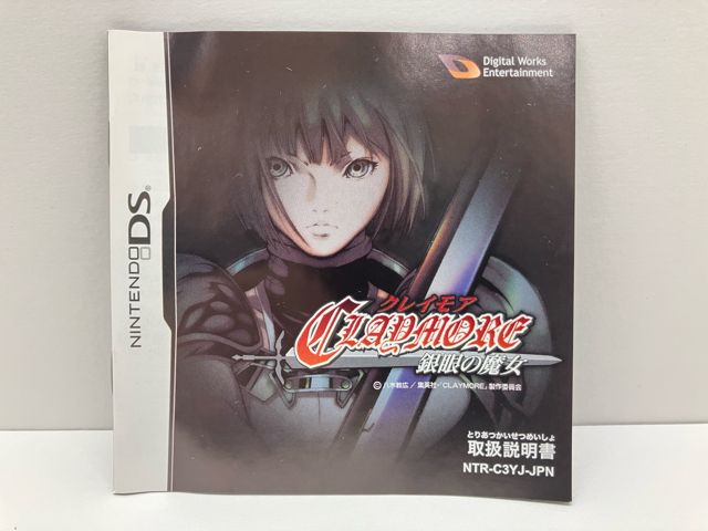 DSソフト CLAYMORE クレイモア ～銀眼の魔女～【F7820-007】051 - メルカリ