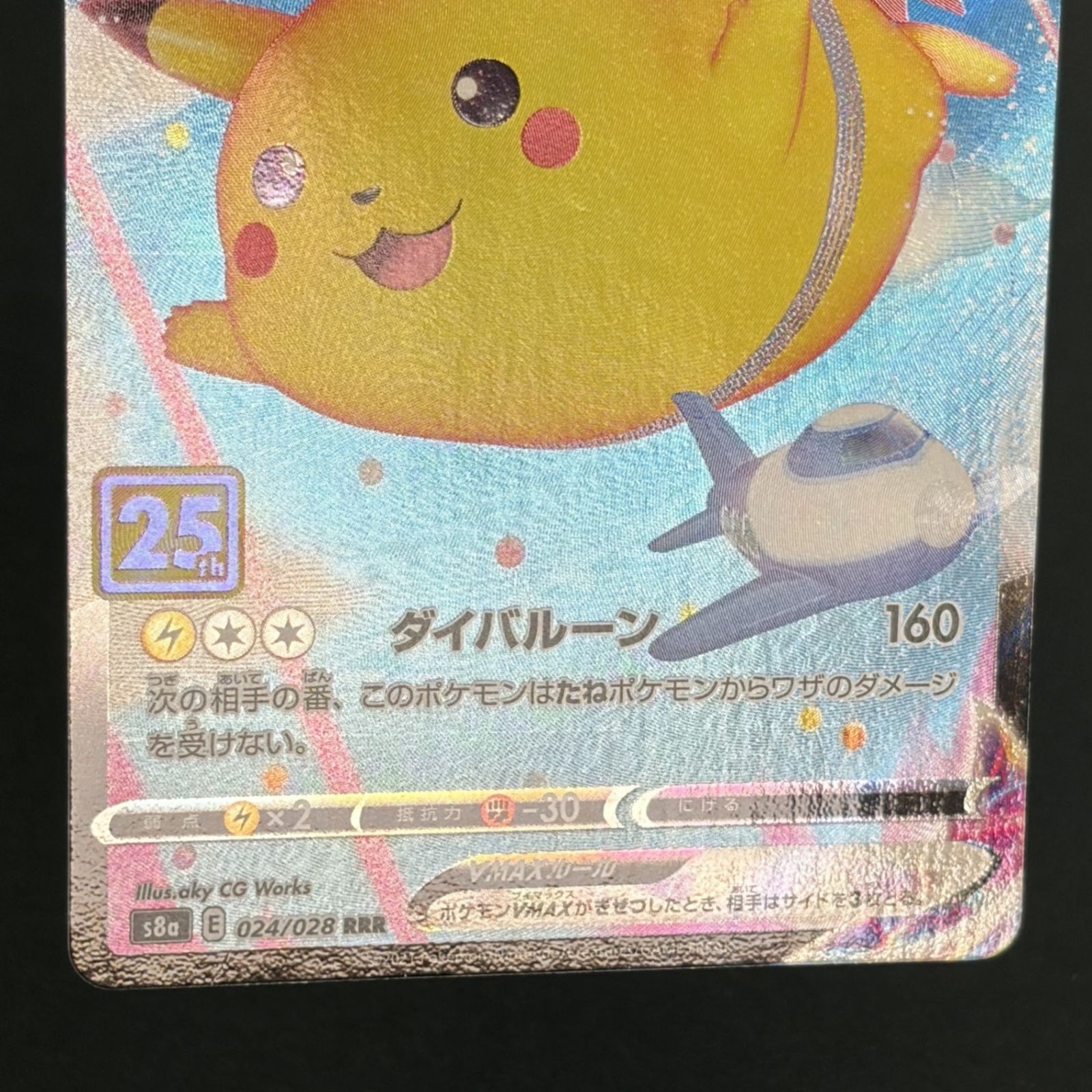 ☆ポケモンカードゲーム 拡張パック「25th アニバーサリーコレクション