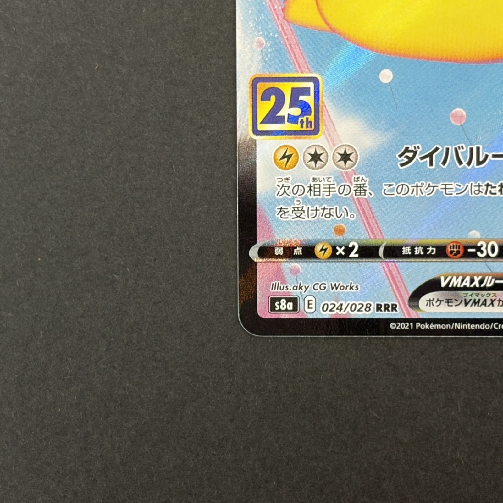 ☆ポケモンカードゲーム 拡張パック「25th アニバーサリーコレクション