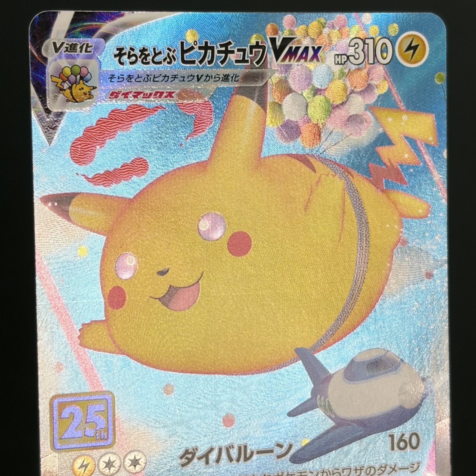 ☆ポケモンカードゲーム 拡張パック「25th アニバーサリーコレクション