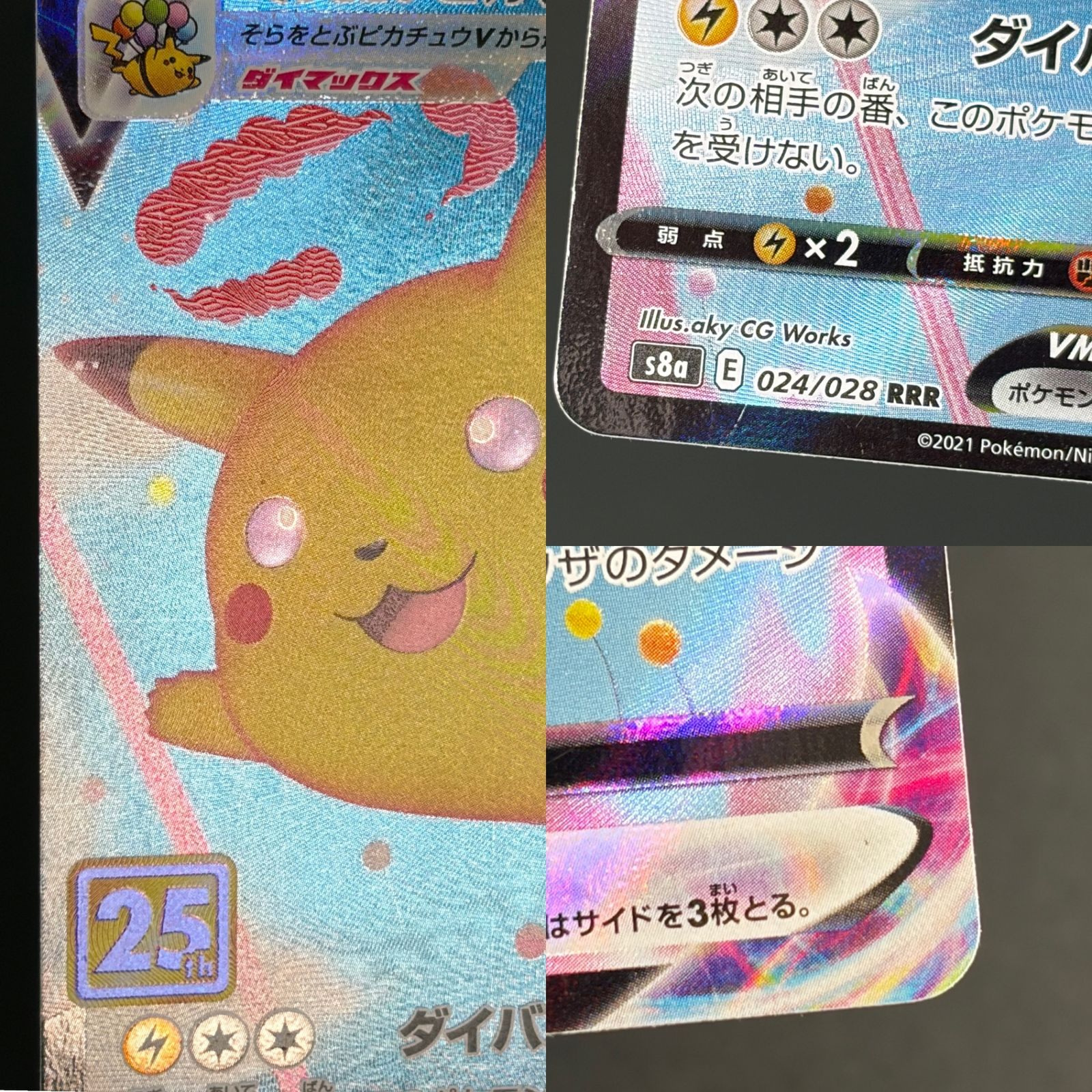 ☆ポケモンカードゲーム 拡張パック「25th アニバーサリーコレクション