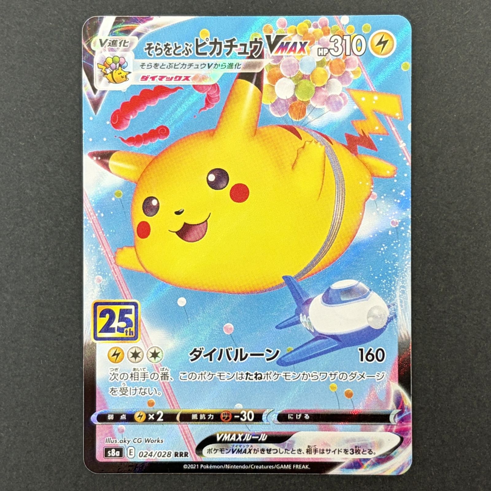 ☆ポケモンカードゲーム 拡張パック「25th アニバーサリーコレクション