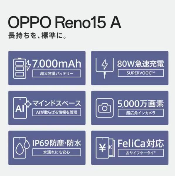 新品・量販版」SIMフリー OPPO Reno15 A 12GB/256GB CPH2801 [アフター