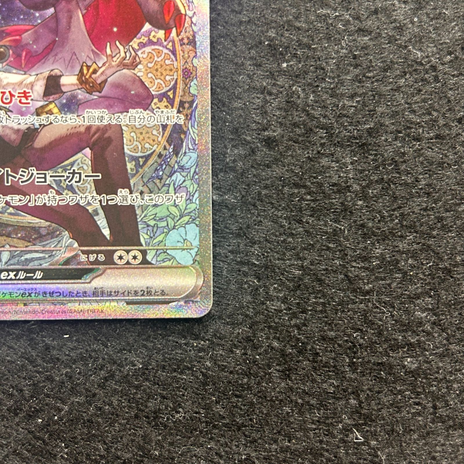 Nのゾロアークex SAR [M2a 242/193](ハイクラスパック「MEGAドリームex