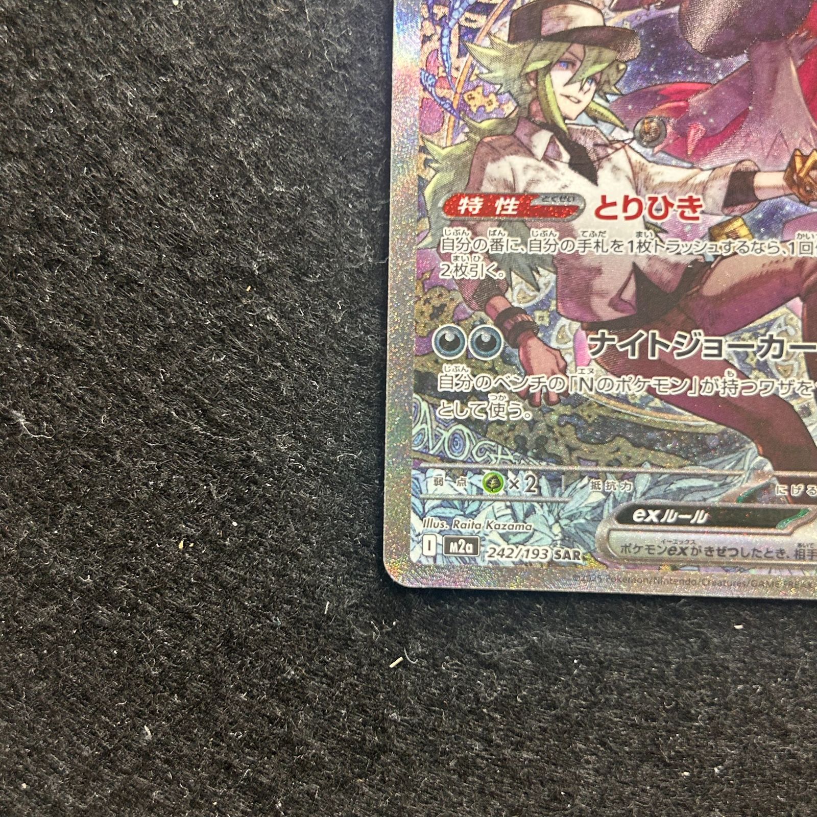 Nのゾロアークex SAR [M2a 242/193](ハイクラスパック「MEGAドリームex
