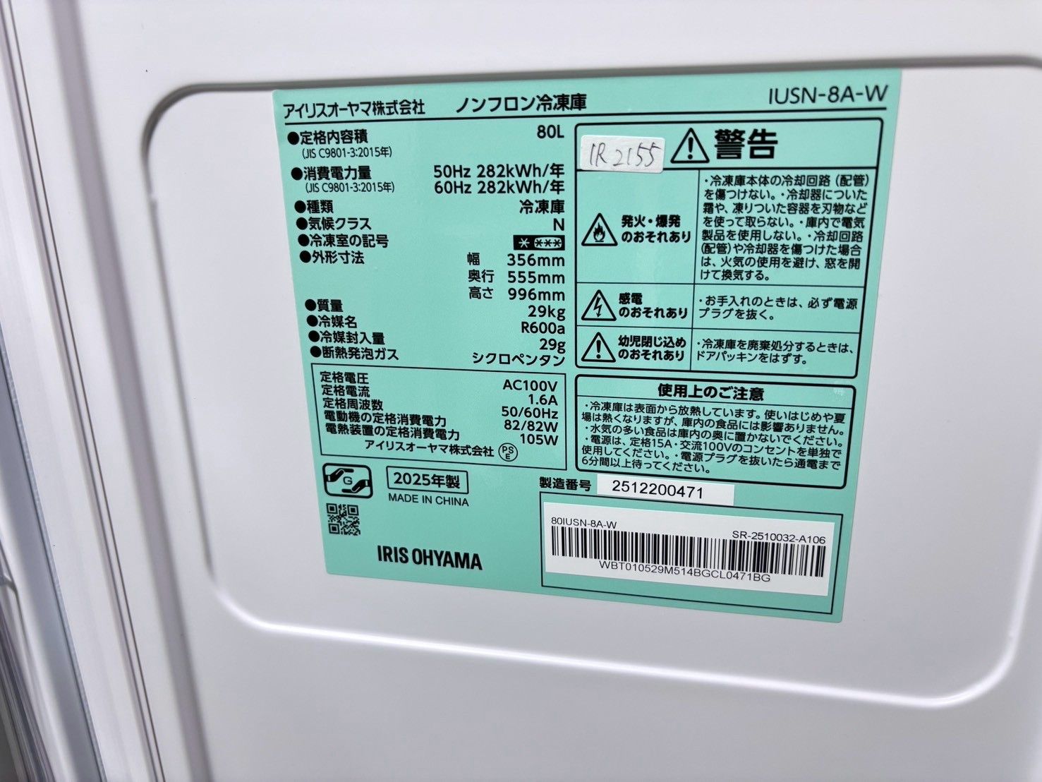 高年式】大阪・尼崎配送設置無料☆3か月保障付き☆冷凍庫☆アイリス