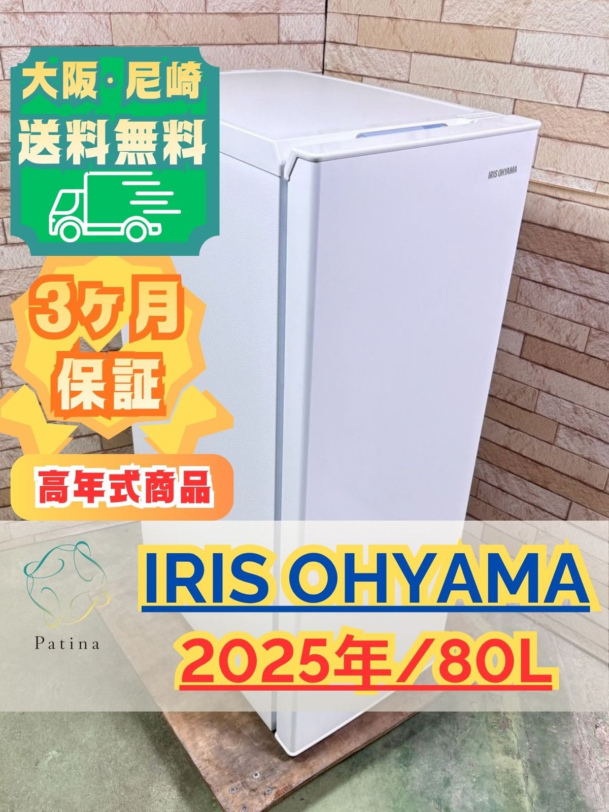 大阪・尼崎配送設置無料★3か月保障付★冷凍庫★IUSD-6B-B★IR-1310 高年式】大阪・尼崎配送設置無料☆3か月保障付き☆冷凍庫☆アイリス
