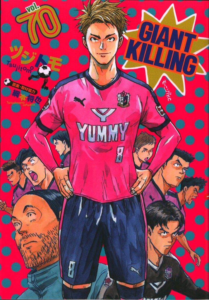 講談社 モーニングKC ツジトモ GIANT KILLING 70 - メルカリ