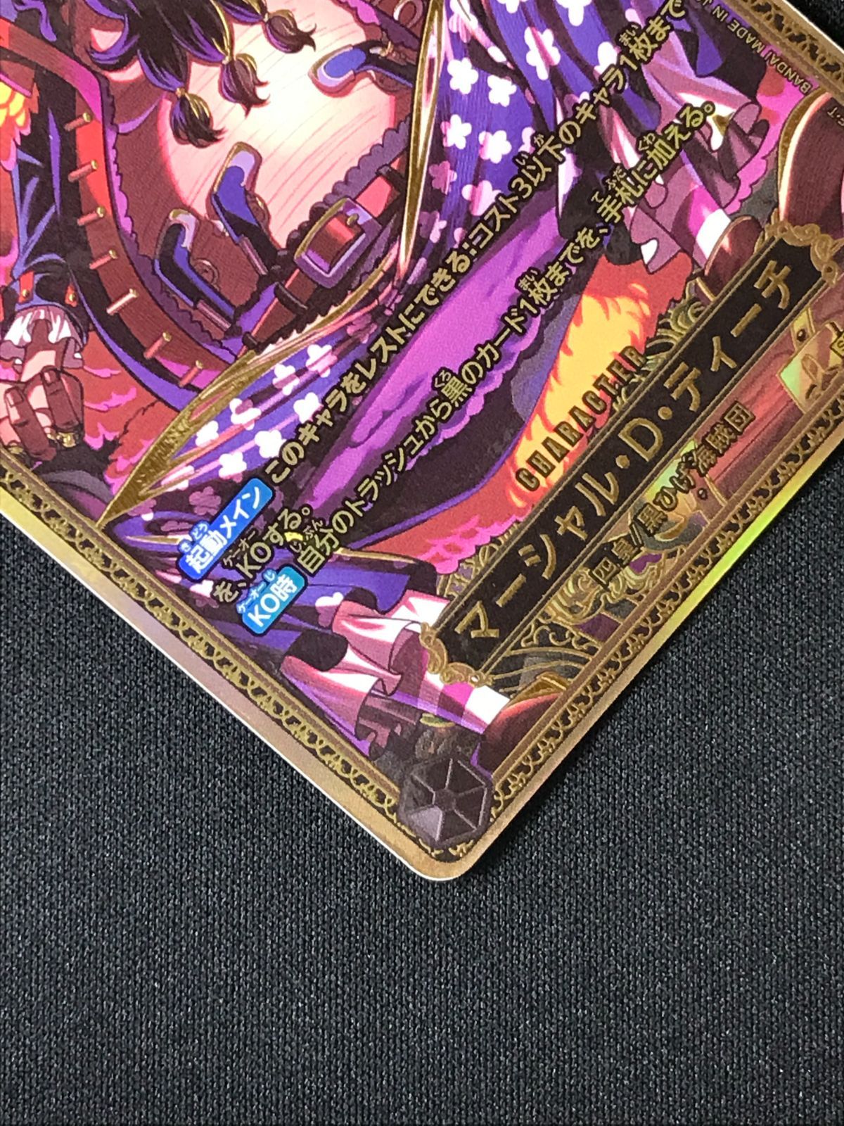ワンピース カードゲーム ワンピ マーシャル・D・ティーチ［SP