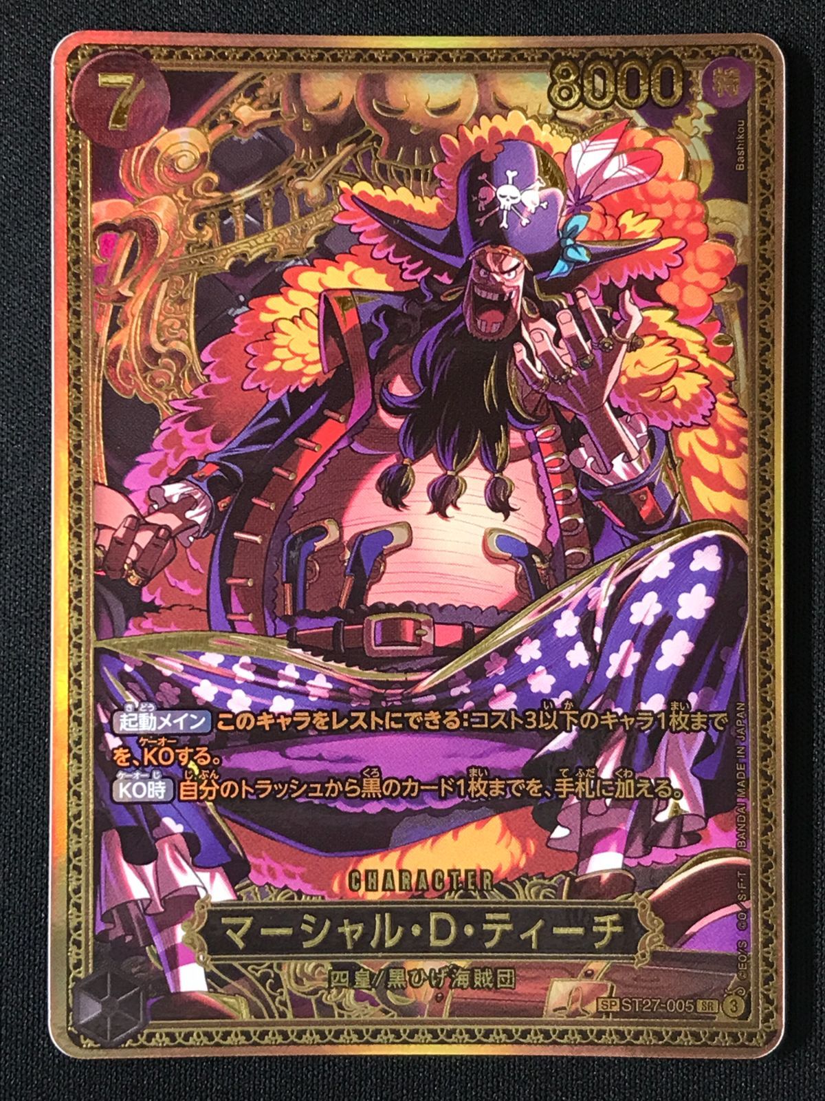 ワンピース カードゲーム ワンピ マーシャル・D・ティーチ［SP