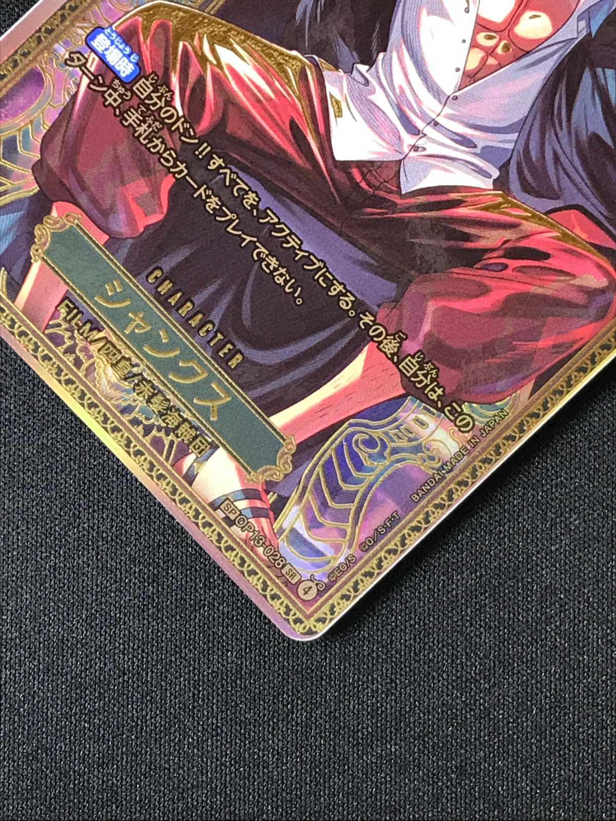 ワンピース カードゲーム ワンピ シャンクス［SP］（Bashikou） SR