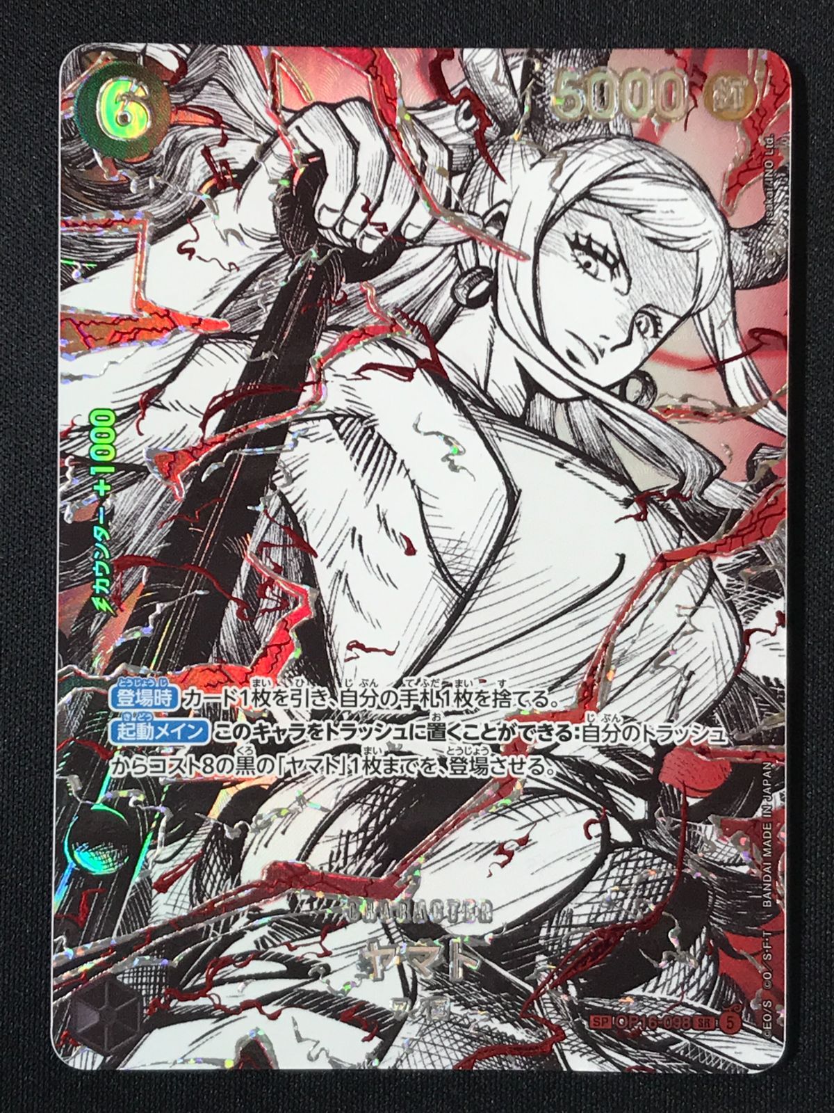 ワンピース カードゲーム ワンピ ヤマト［覇王色SP］（sakai/INO Ltd