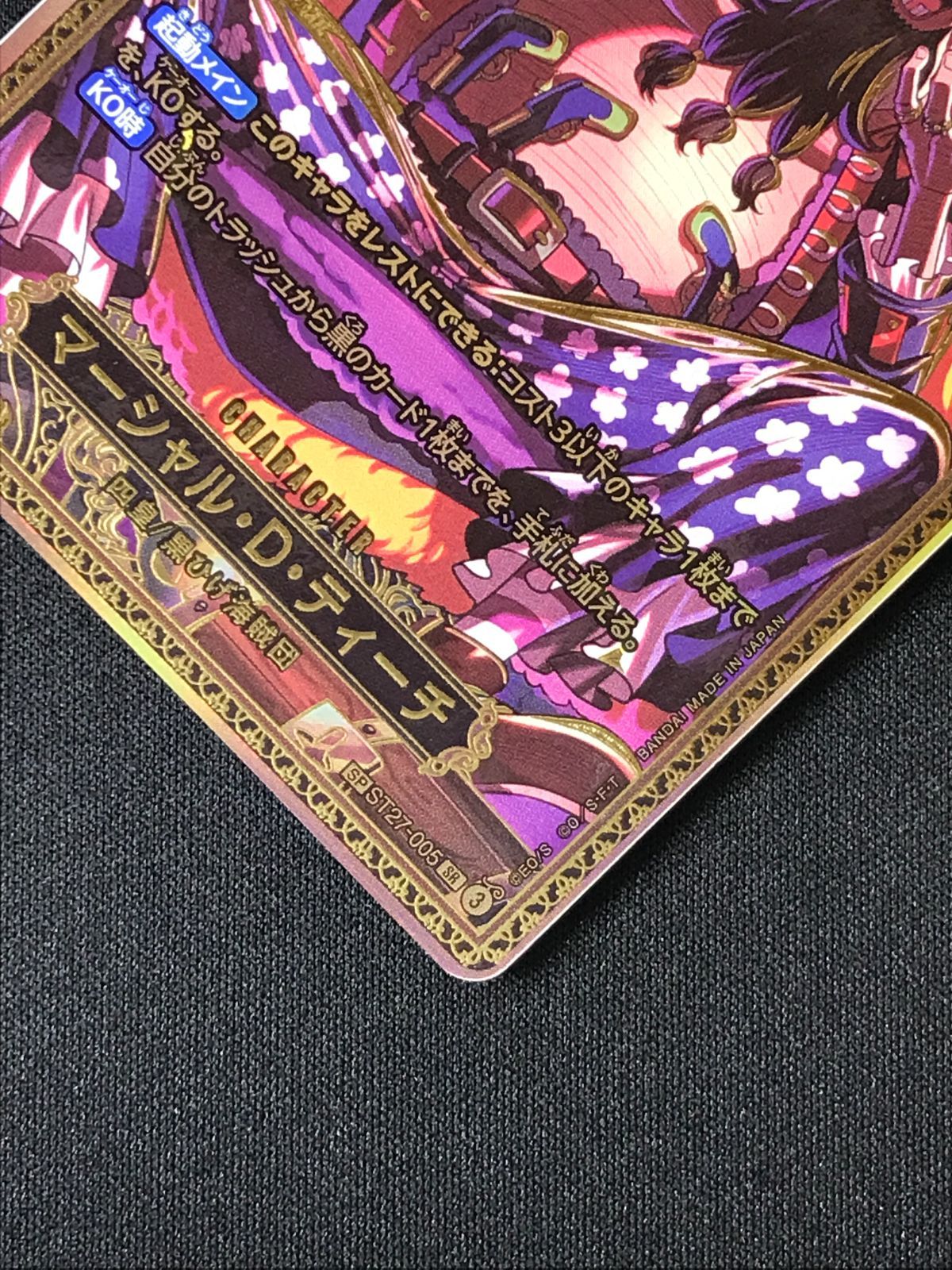 ワンピース カードゲーム ワンピ マーシャル・D・ティーチ［SP
