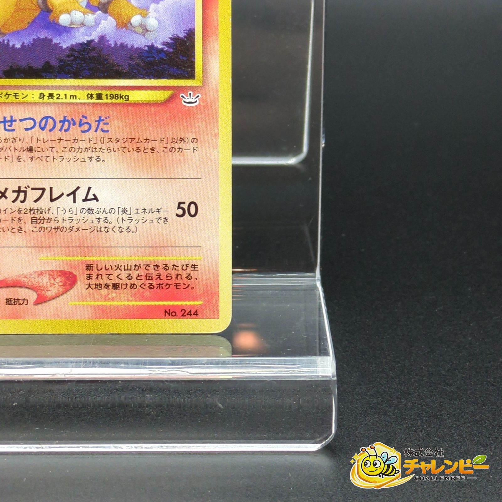 旧裏】 No.244 エンテイ LV.24 ポケモンカード ☆neo 「プレミアム