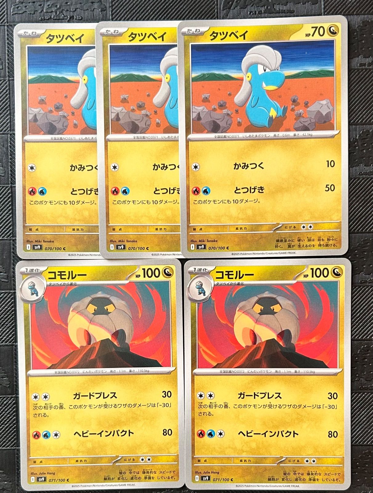 ポケモンカード タツベイ コモルー ボーマンダ 進化ライン まとめ売り ポケモンカードタツベイ コモルー進化ラインまとめ売り - メルカリ
