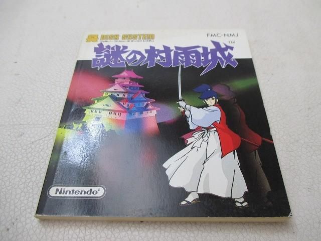 中古品 ゲーム ファミコン ソフト ディスクシステム 謎の村雨城 取扱