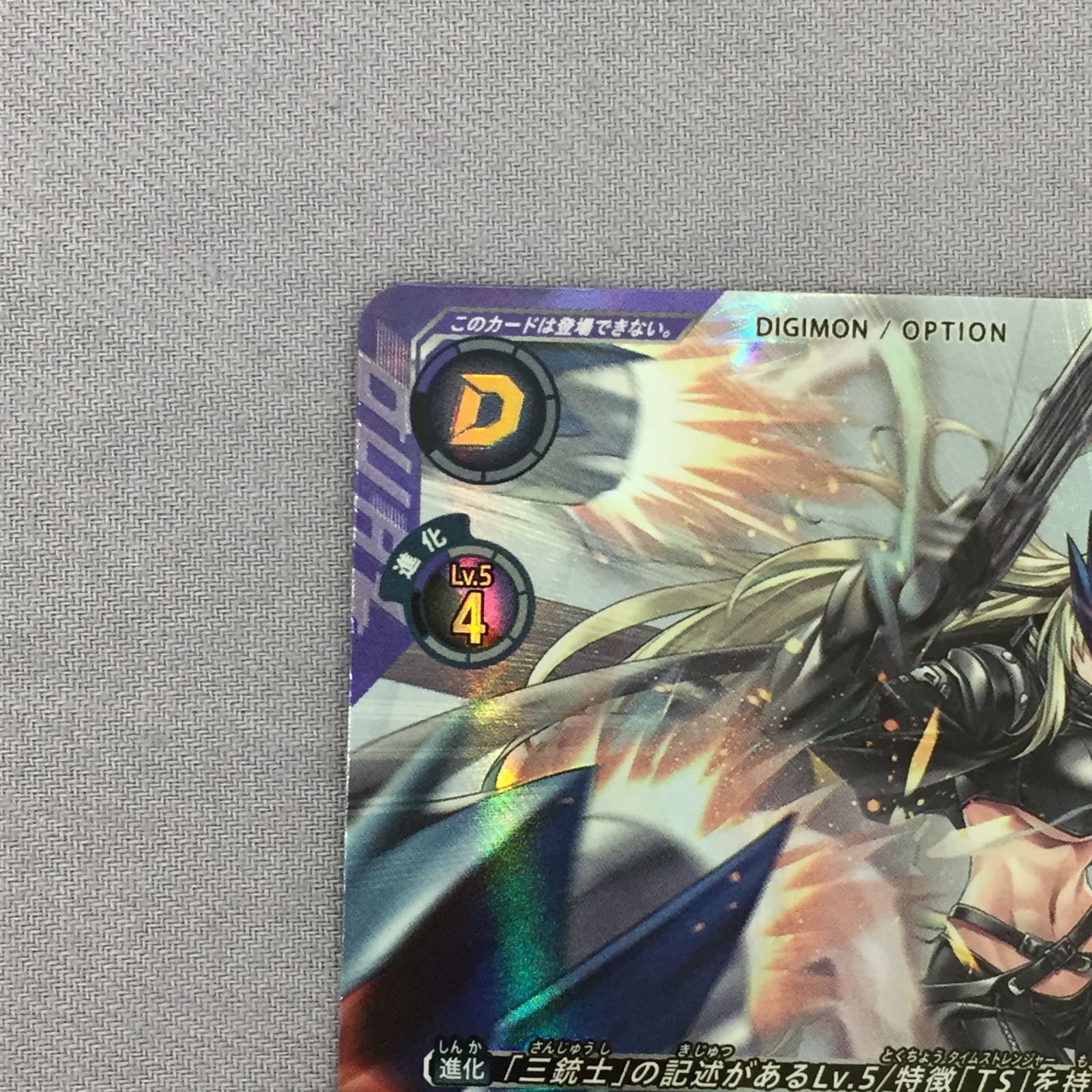 カメ】デジモンカードゲーム ベルスターモン フライバレット BT25-085