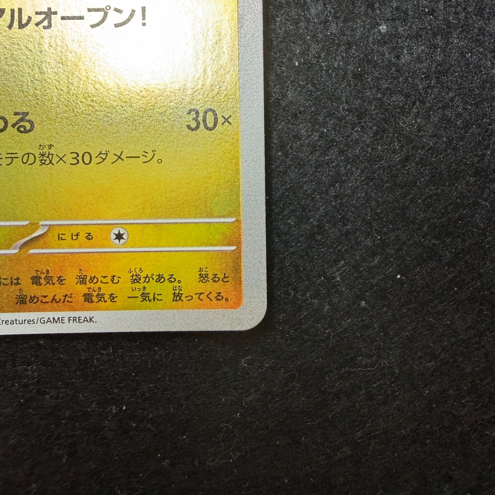 トウホクのピカチュウ P [SV-P 260](スペシャルBOX「ポケモンセンター