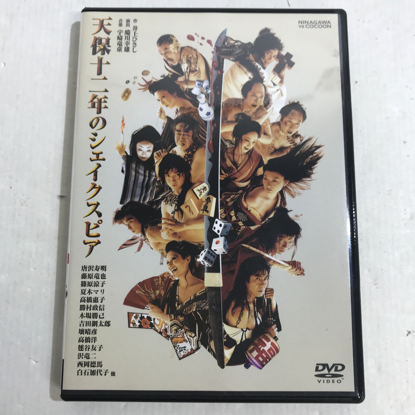 八戸第2-14-7] 天保十二年のシェイクスピア DVD - メルカリ