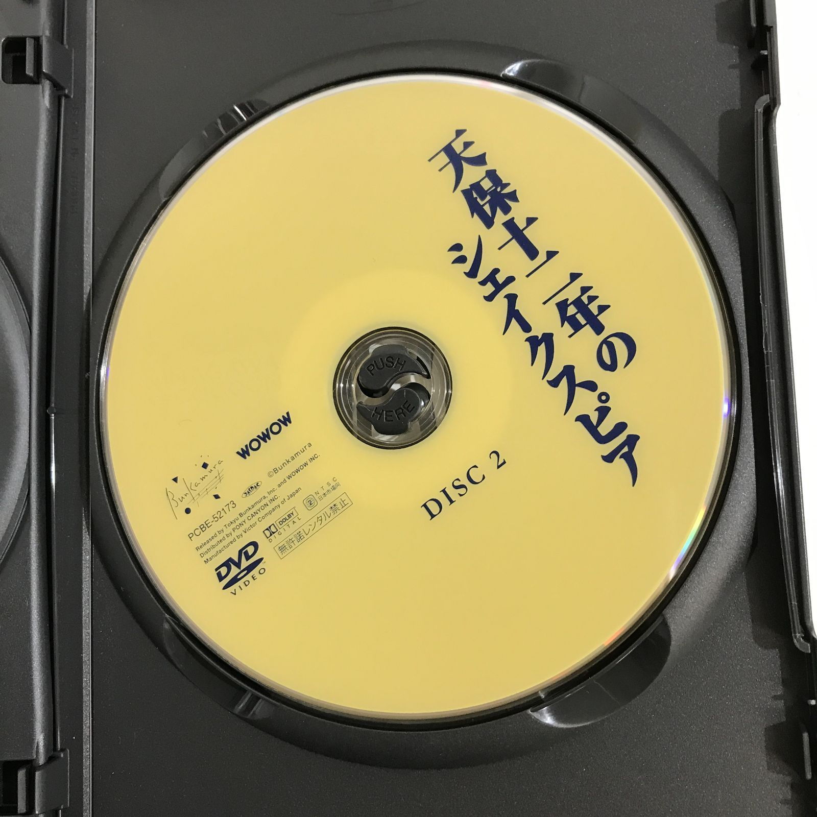 八戸第2-14-7] 天保十二年のシェイクスピア DVD - メルカリ