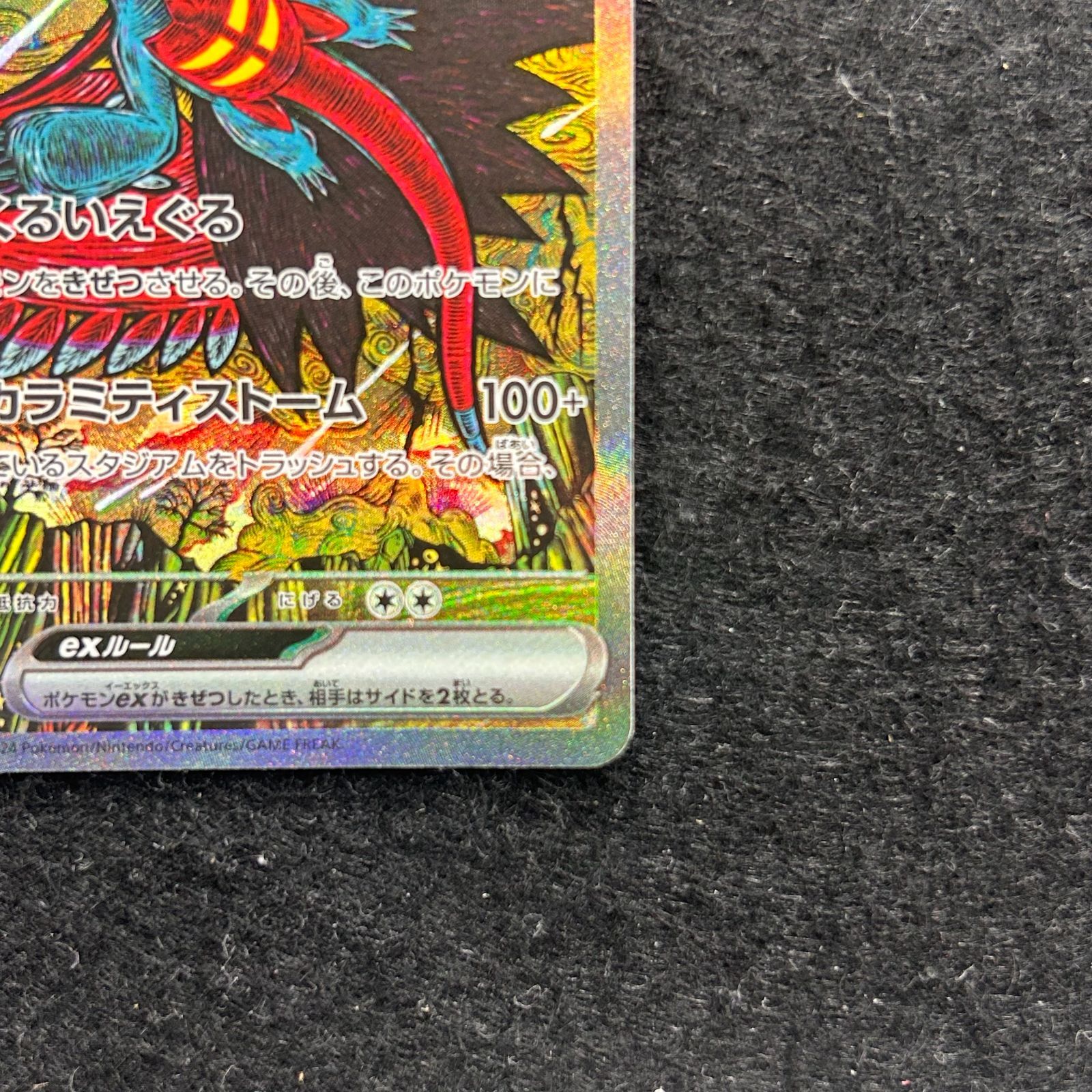 トドロクツキex SAR [SV8a 218/187](ハイクラスパック「テラスタル