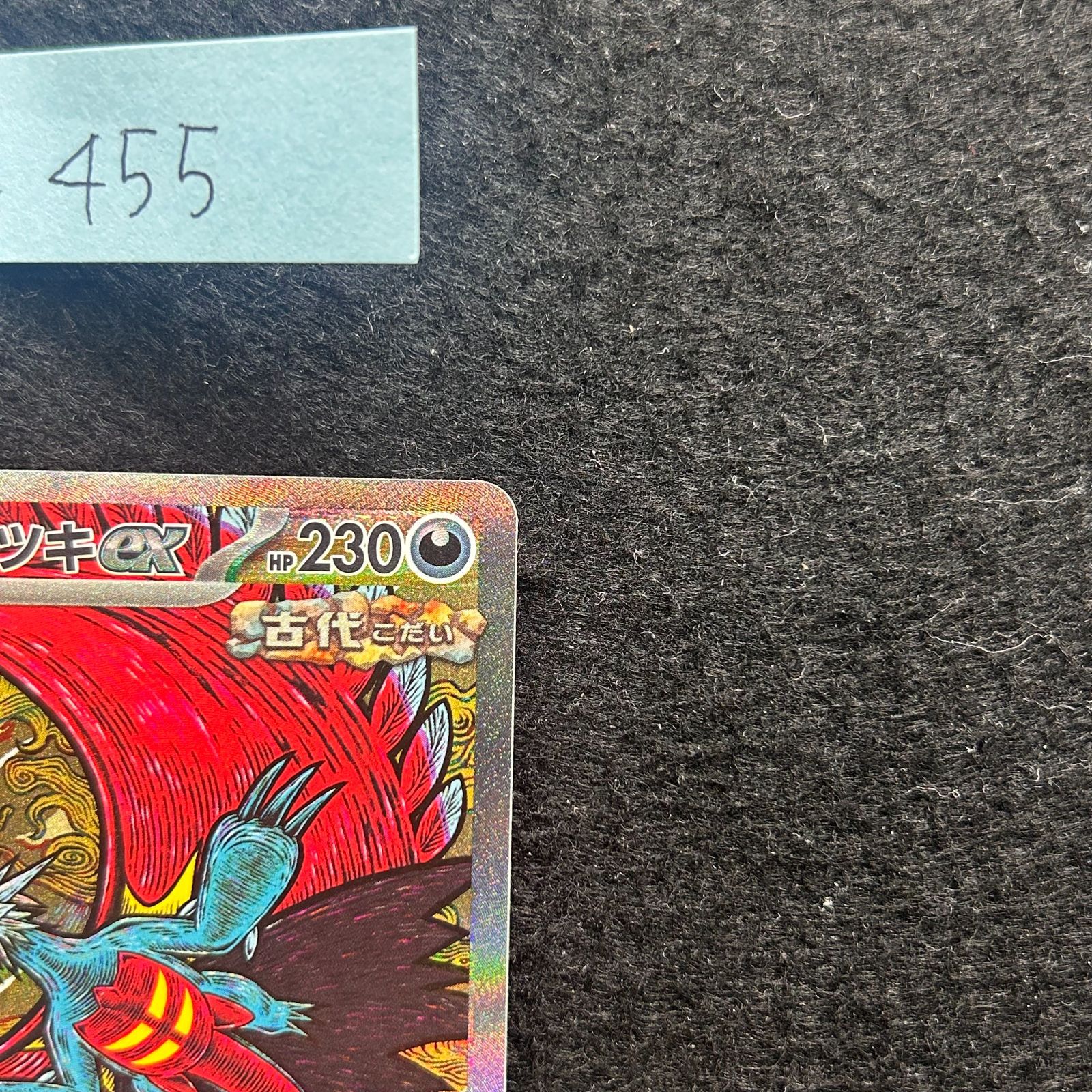 トドロクツキex SAR [SV8a 218/187](ハイクラスパック「テラスタル