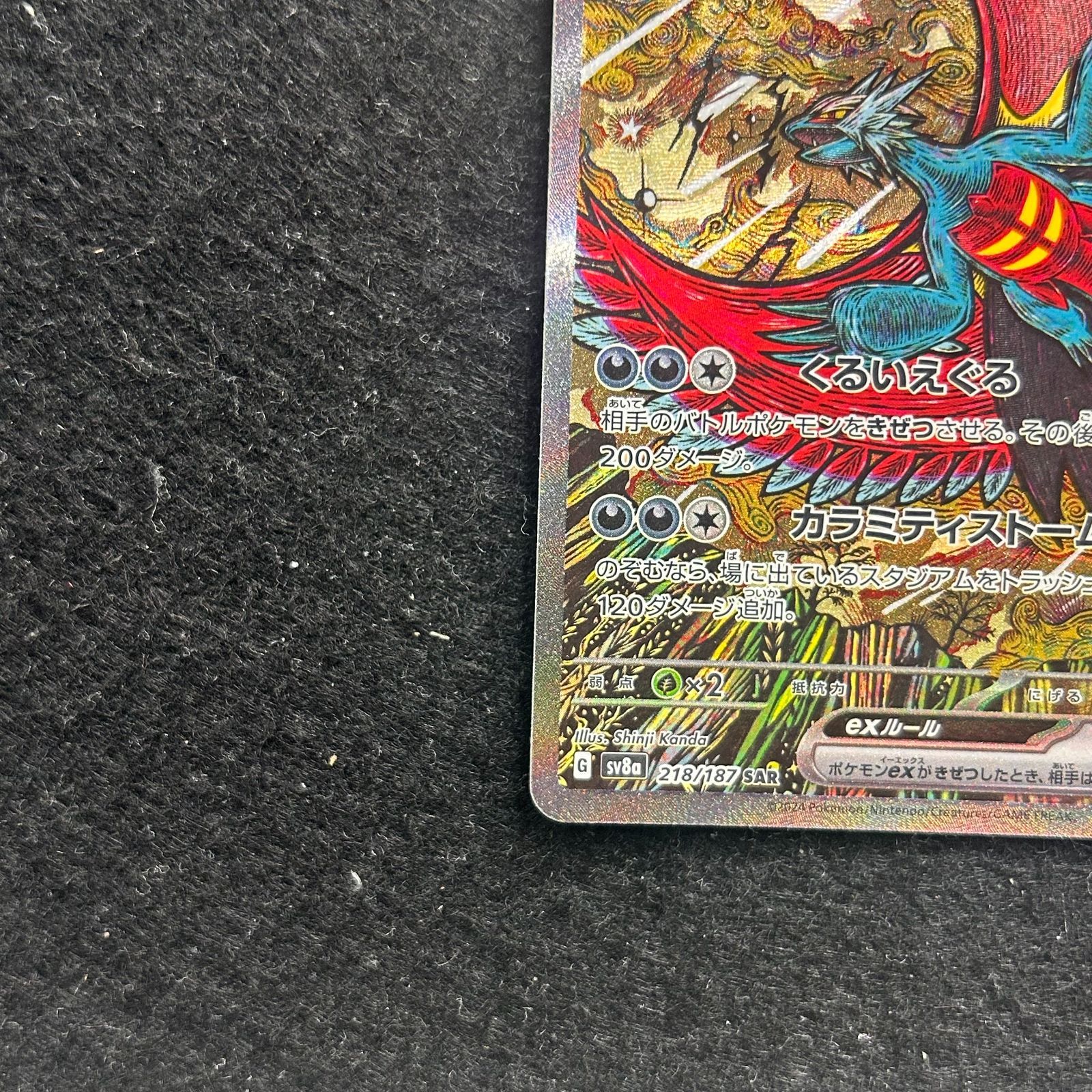 トドロクツキex SAR [SV8a 218/187](ハイクラスパック「テラスタル