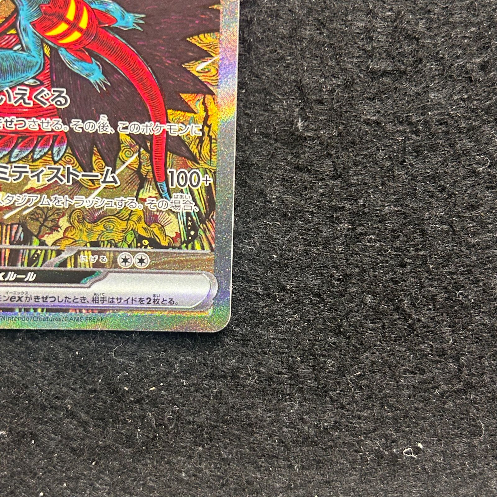 トドロクツキex SAR [SV8a 218/187](ハイクラスパック「テラスタル