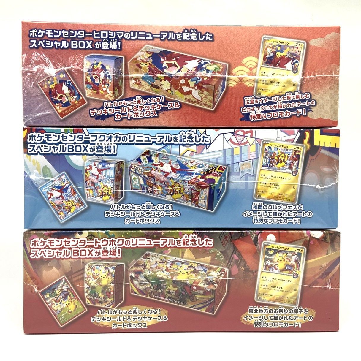 ☆ポケモンカードゲーム ポケモンセンター スペシャルBOX 3種セット