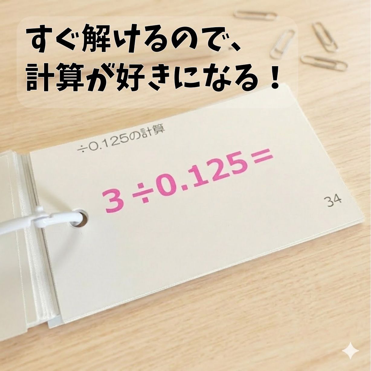 中学受験算数 できる人だけが知っている計算の裏技 計算カード 暗算