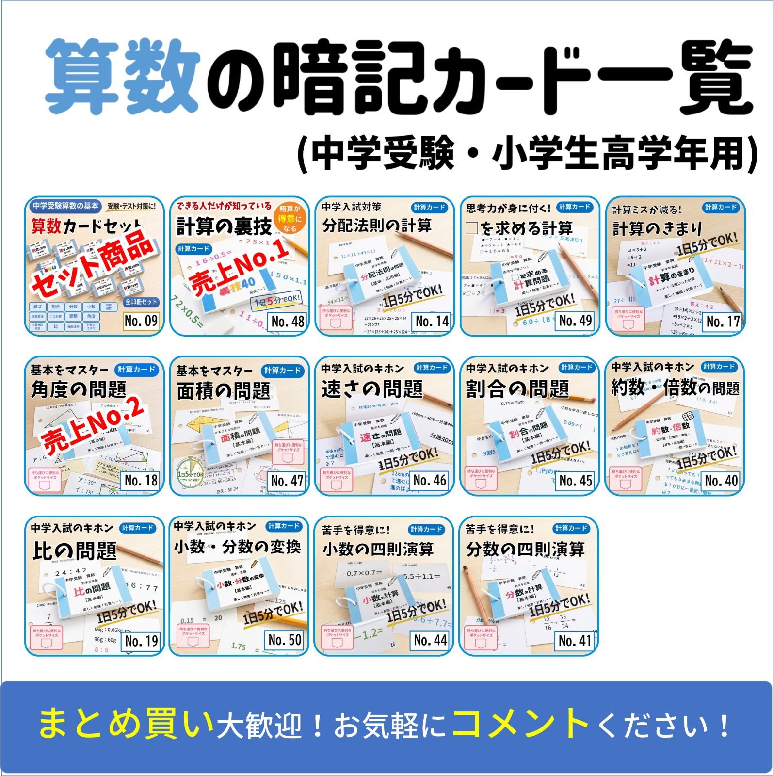 中学受験算数 できる人だけが知っている計算の裏技 計算カード 暗算