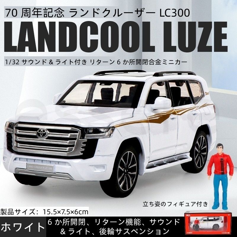 トヨタ ランドクルーザー LC300 1/32 ダイキャスト ミニカー 70周年