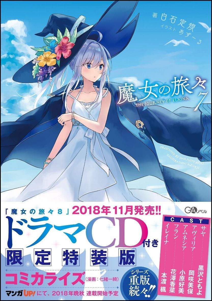 魔女の旅々7（単行本） - メルカリ