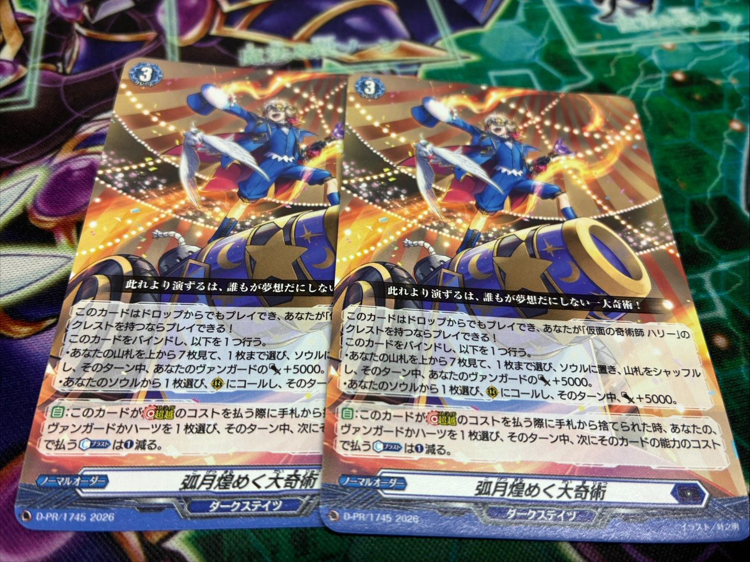 ヴァンガード　弧月煌めく大奇術　プロモ　通常　ノーマル　2枚セット ヴァンガード 弧月煌めく大奇術 プロモ ノーマル 2枚 - メルカリ