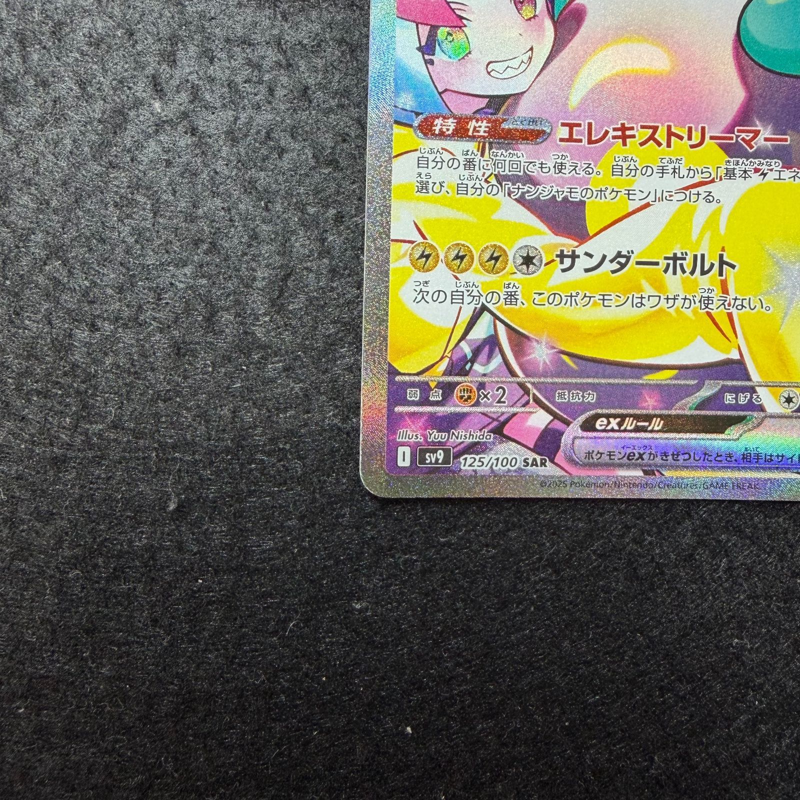 ナンジャモのハラバリーex SAR [SV9 125/100](拡張パック「バトル