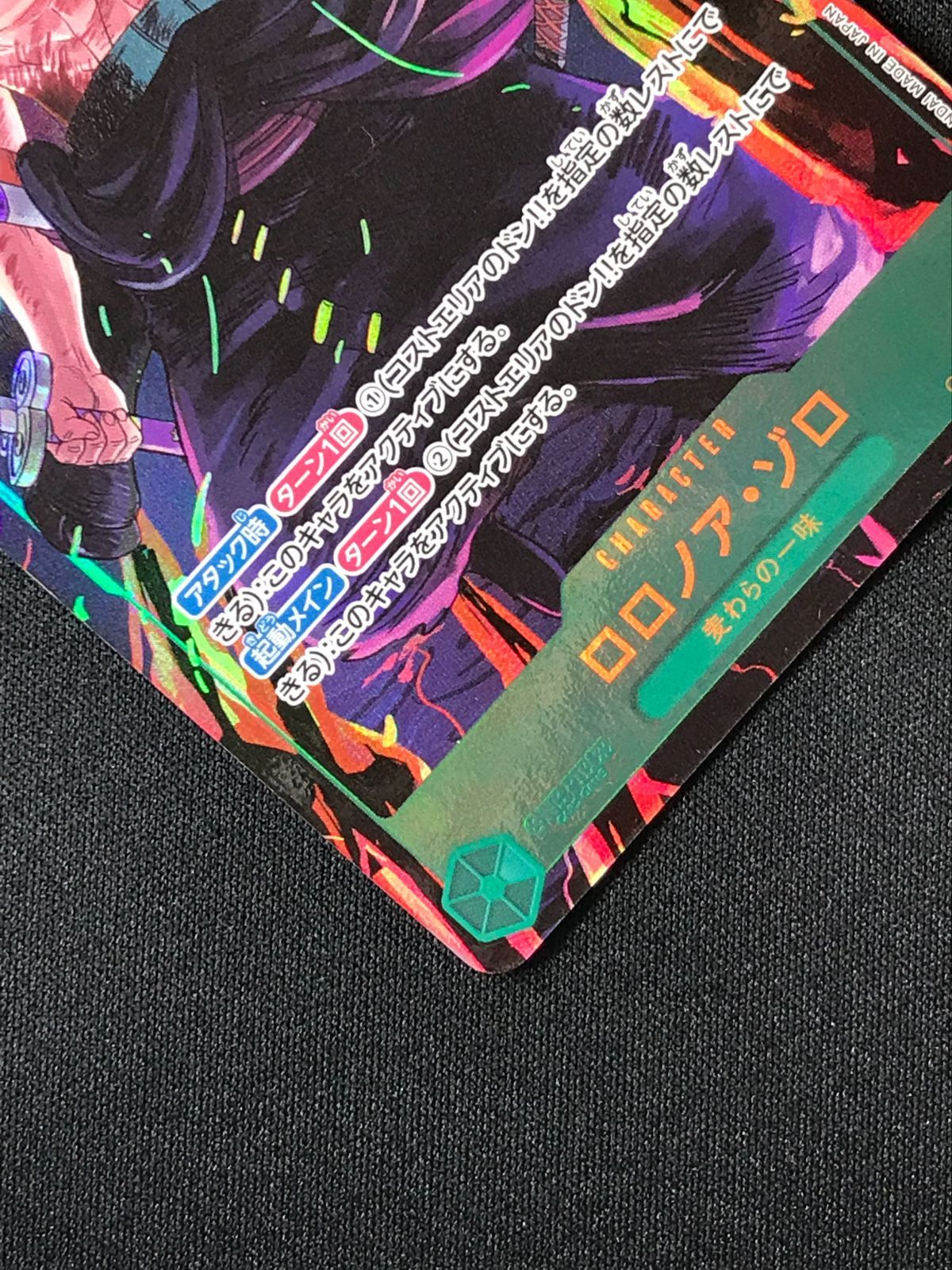 ワンピース カードゲーム ワンピ ロロノア・ゾロ［パラレル］（アニメ