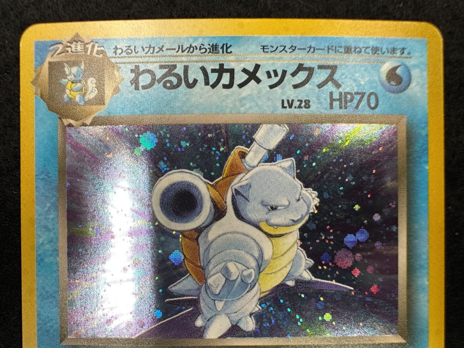 L191-f】カード ポケモン 2点 わるいカメックス わるいカイリュー 009