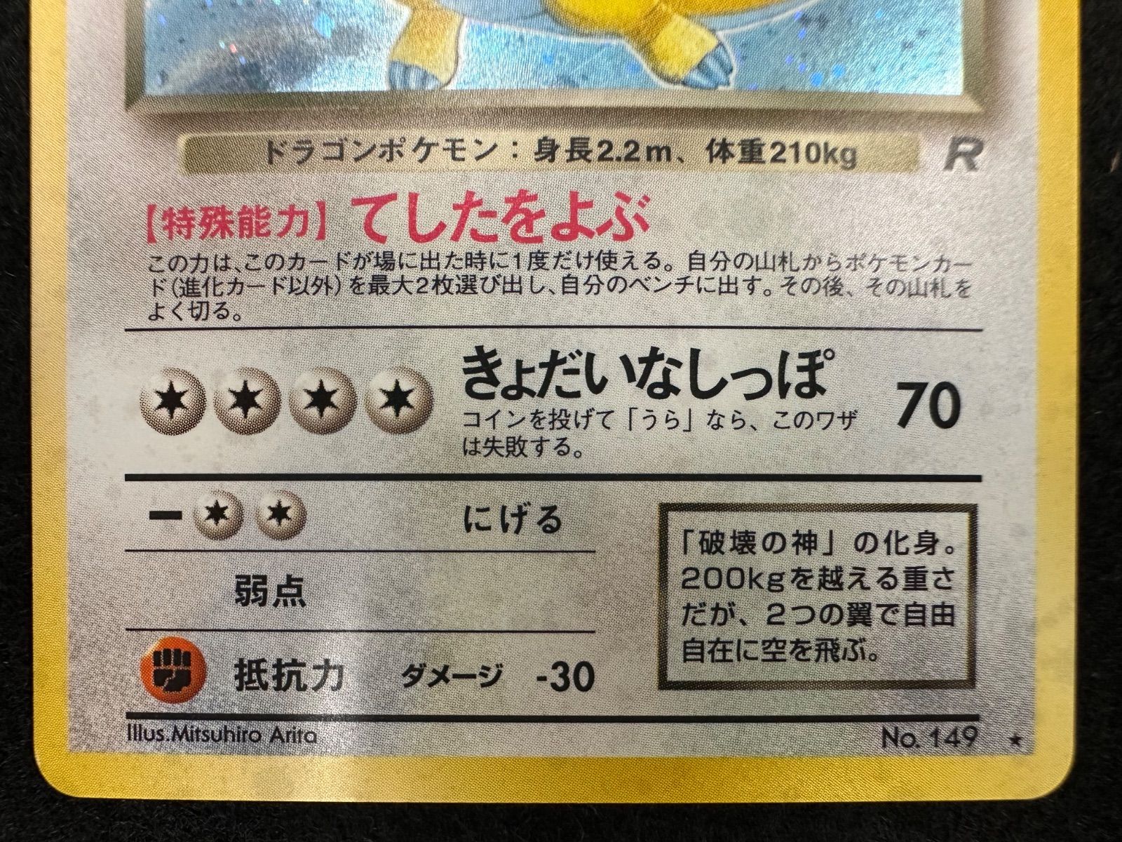 L191-f】カード ポケモン 2点 わるいカメックス わるいカイリュー 009