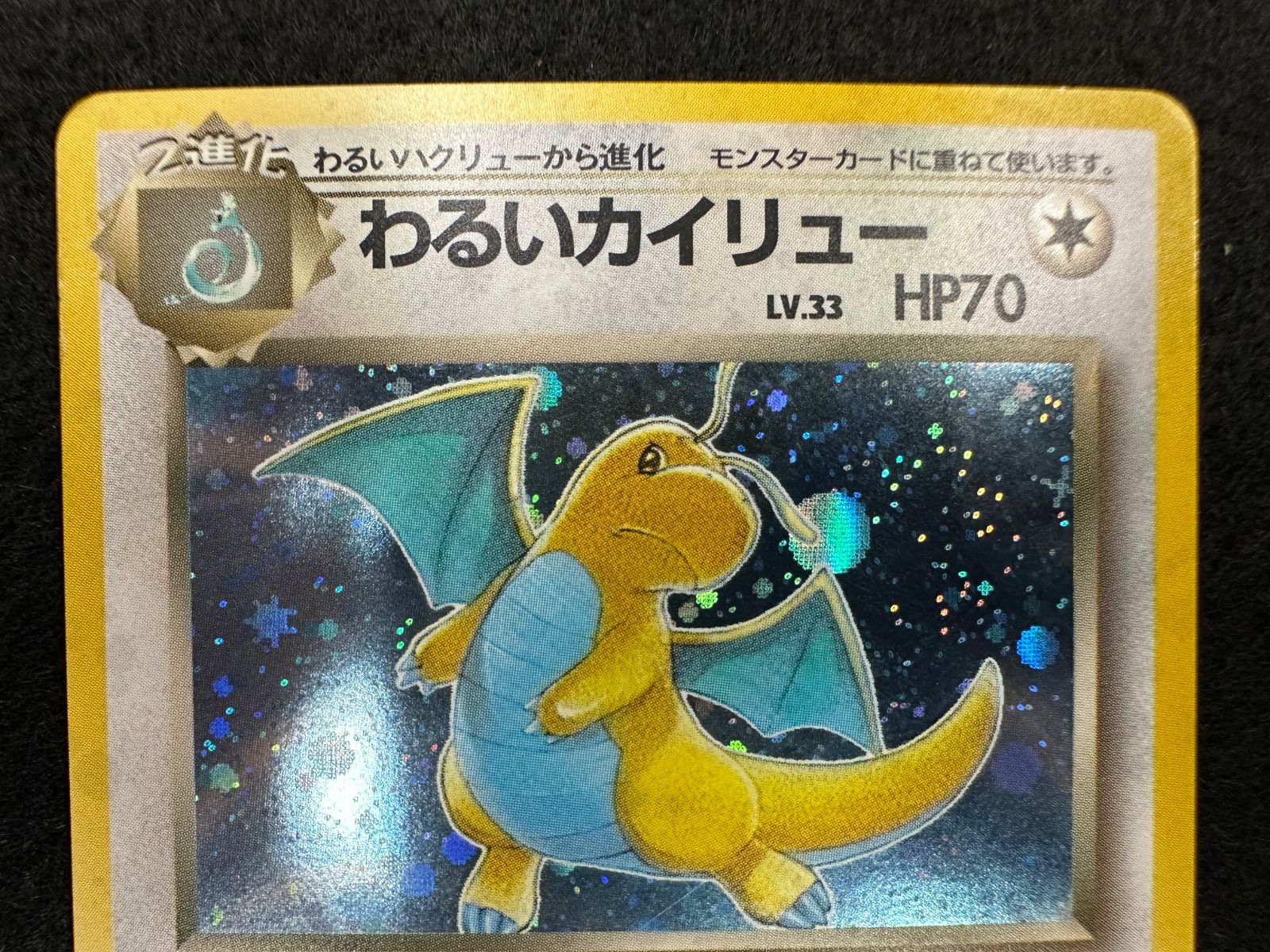 L191-f】カード ポケモン 2点 わるいカメックス わるいカイリュー 009