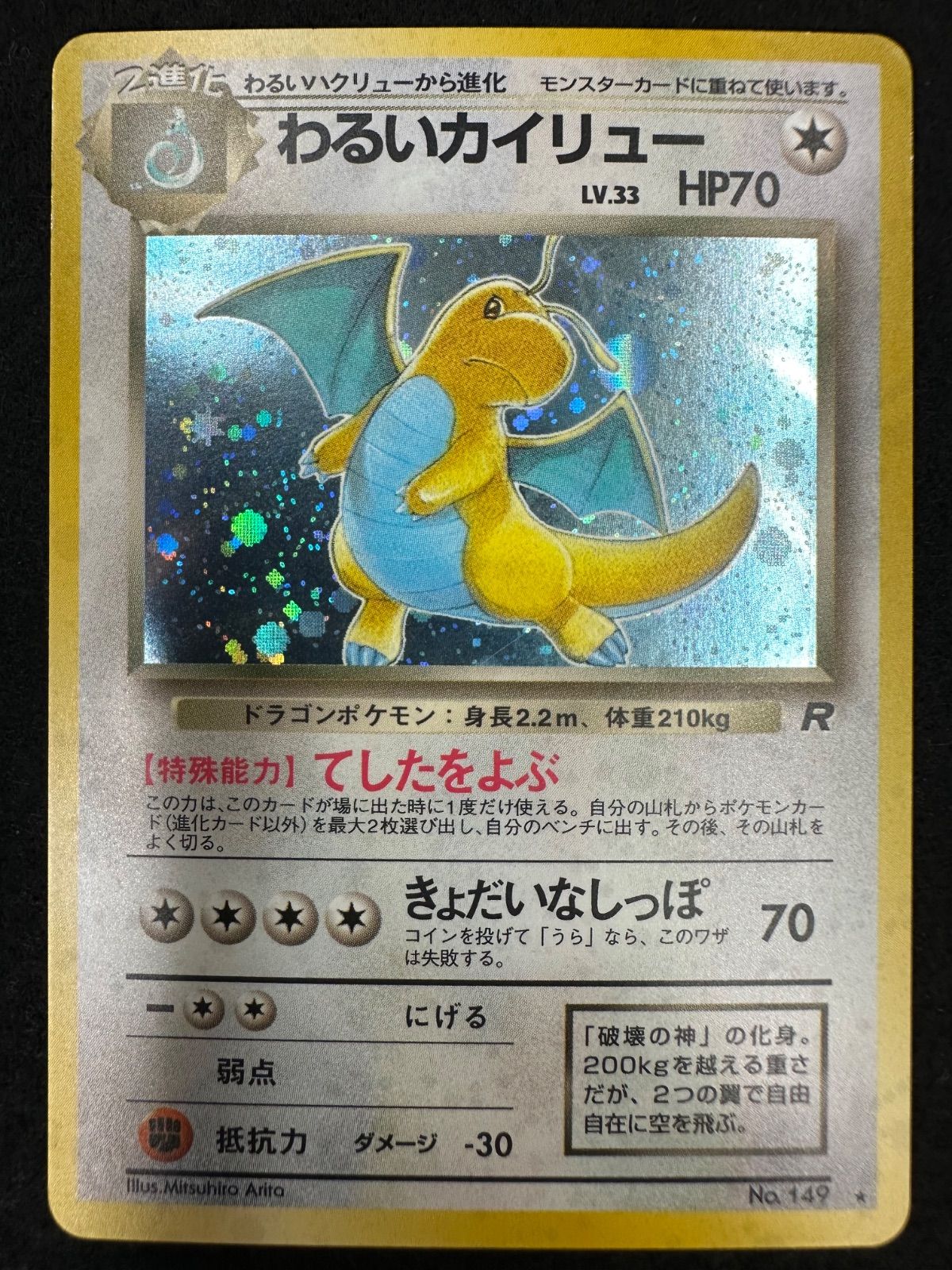 L191-f】カード ポケモン 2点 わるいカメックス わるいカイリュー 009