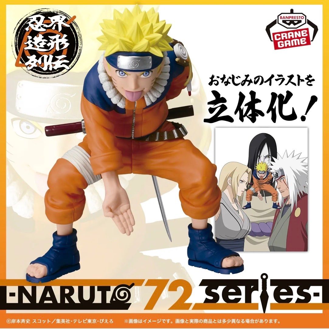 NARUTO ナルト -NARUTO 72 series- 忍界造形列伝 うずまきナルト