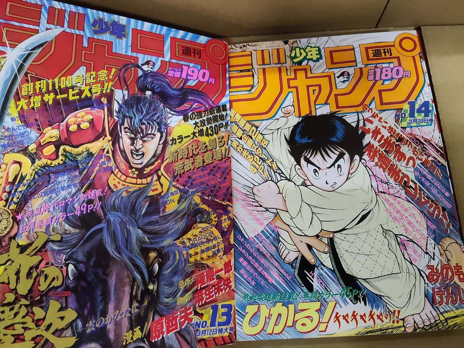 H892423 週刊少年ジャンプ 1990年 まとめて 9～14巻セット - メルカリ