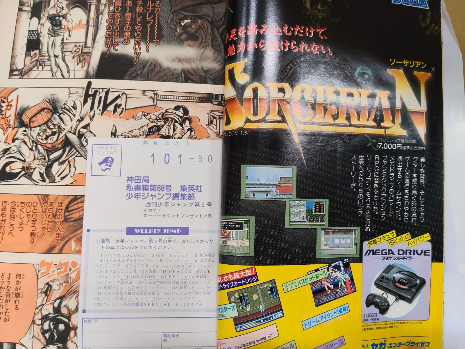 H892423 週刊少年ジャンプ 1990年 まとめて 9～14巻セット - メルカリ