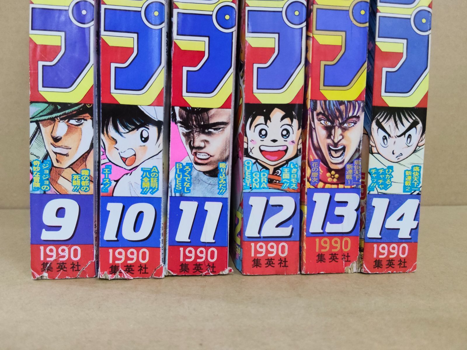 H892423 週刊少年ジャンプ 1990年 まとめて 9～14巻セット - メルカリ