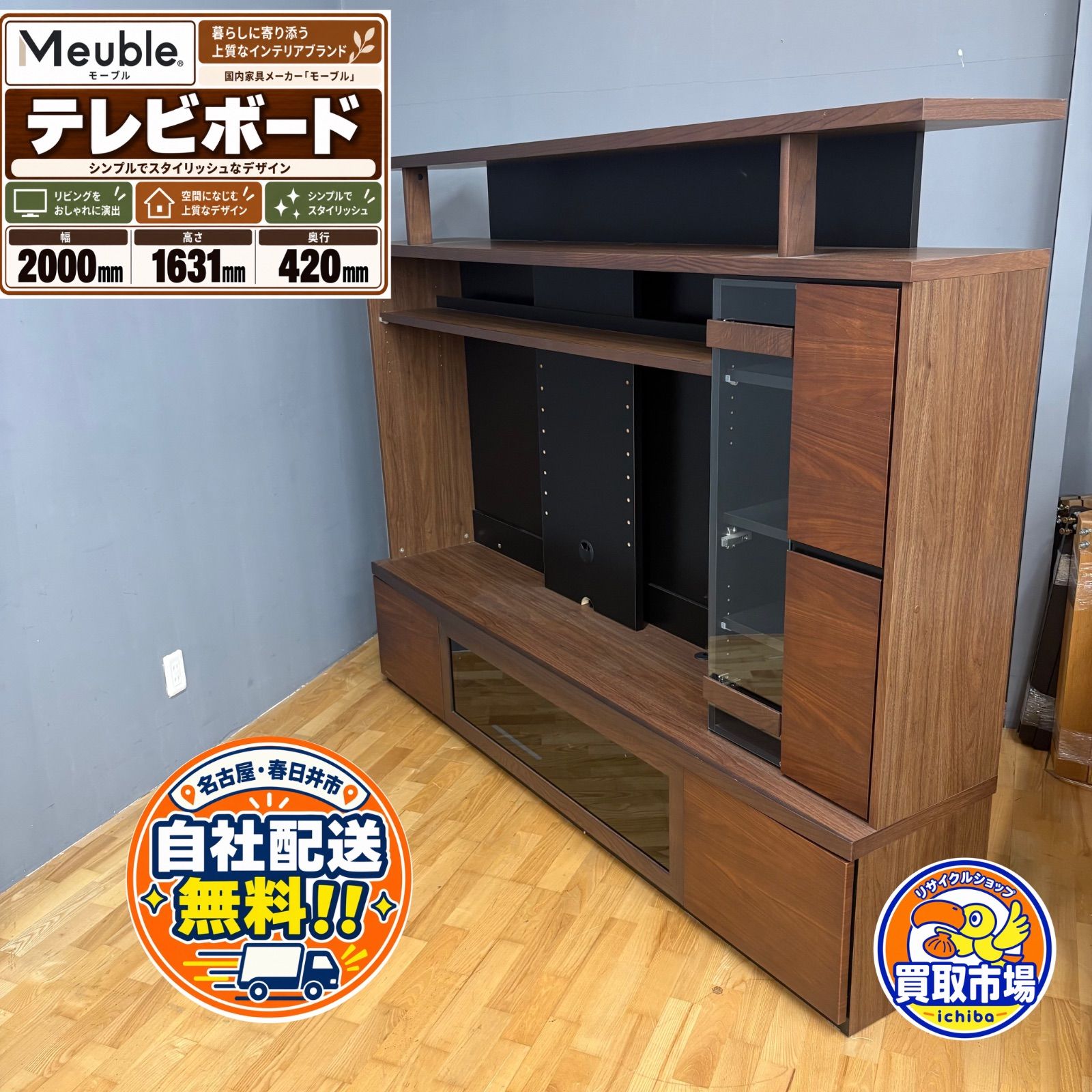 🌟名古屋・春日井市近郊送料設置無料🌟ハイテレビボード テレビボード