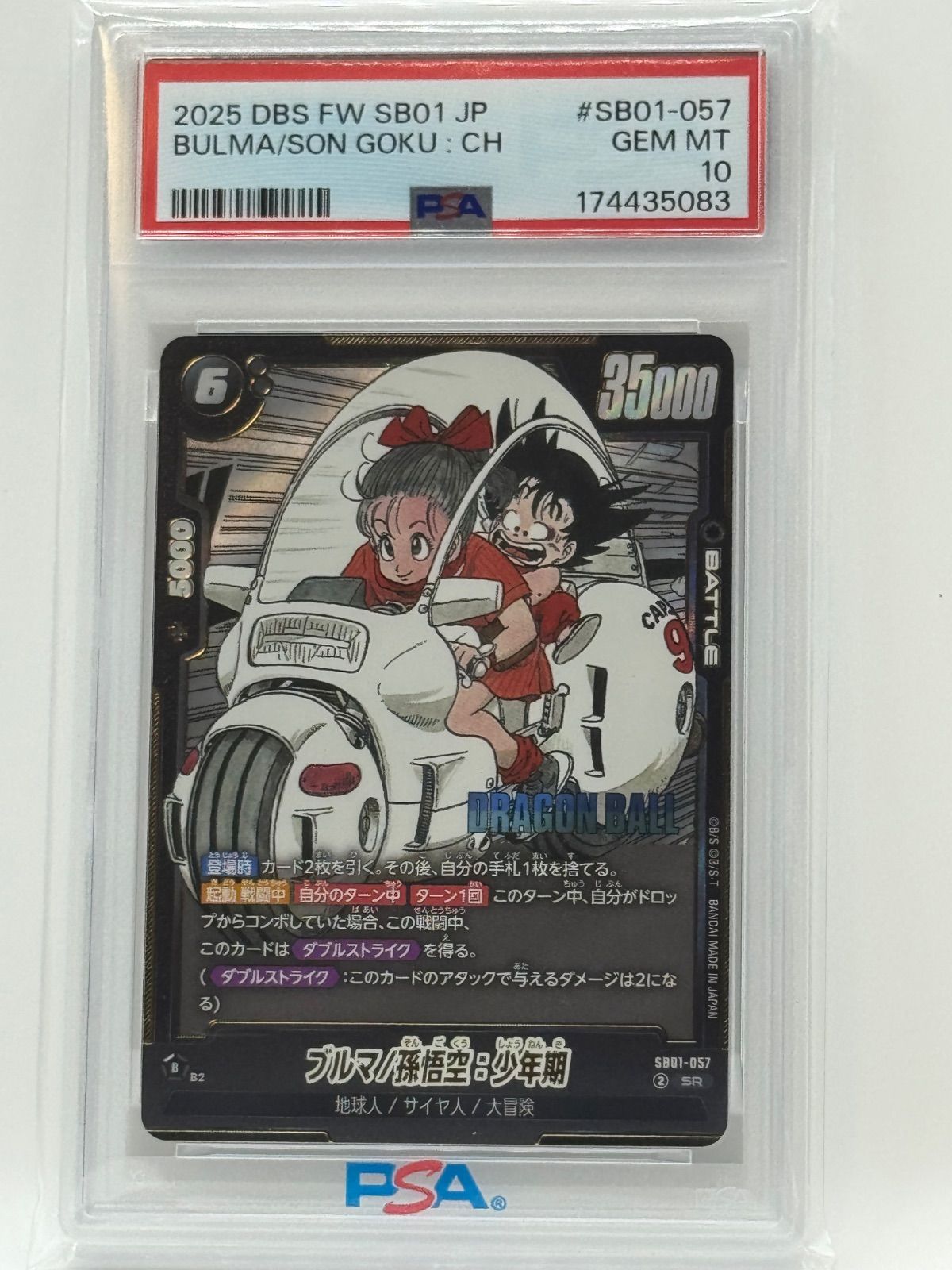 PSA10 ドラゴンボール フュージョンワールド ブルマ/孫悟空:少年期