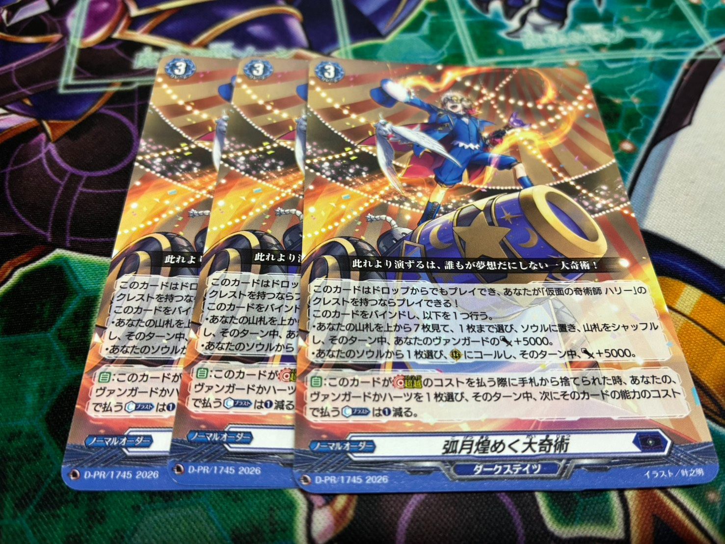 ヴァンガード 弧月煌めく大奇術 プロモ ノーマル 3枚 - メルカリ